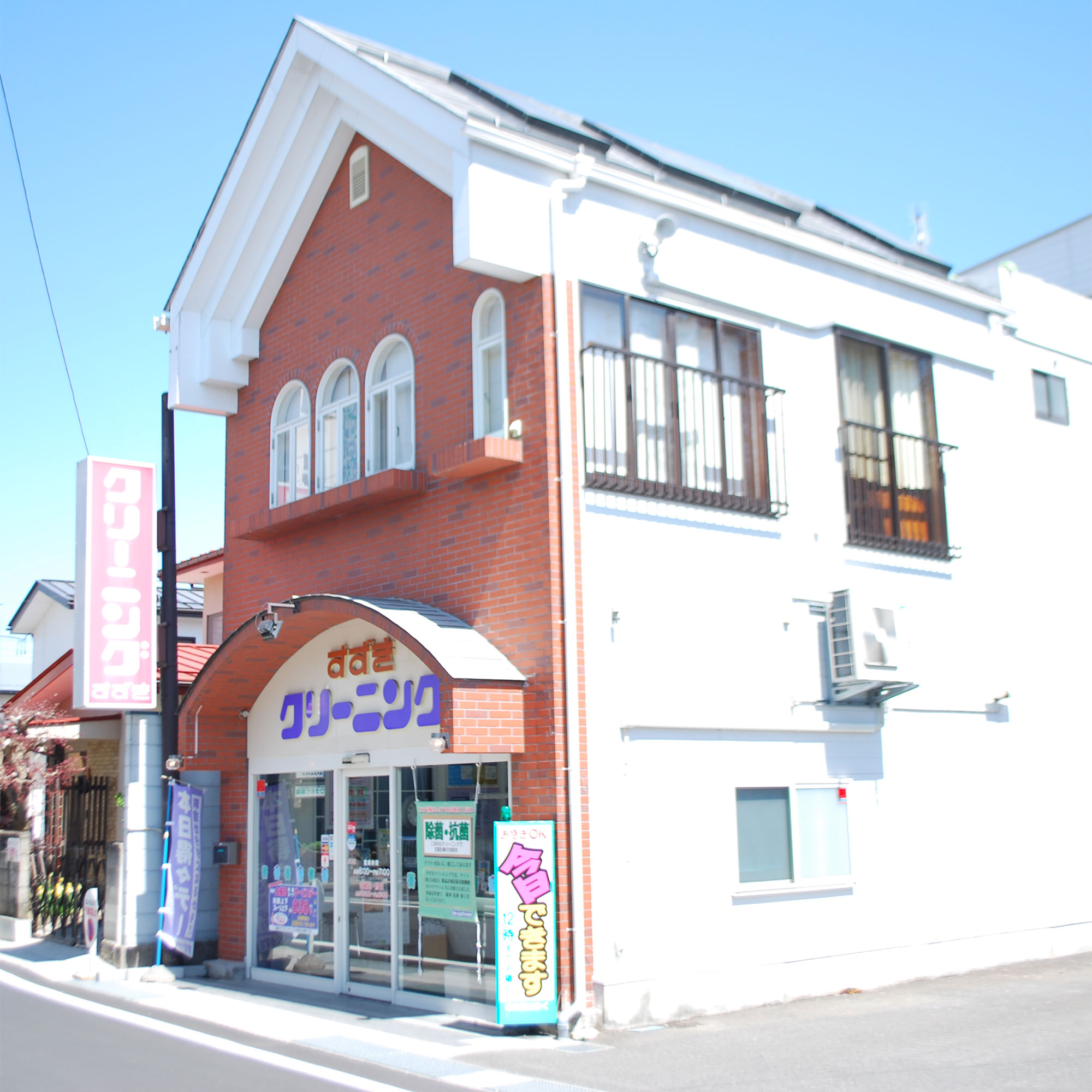 すずきクリーニング本町店